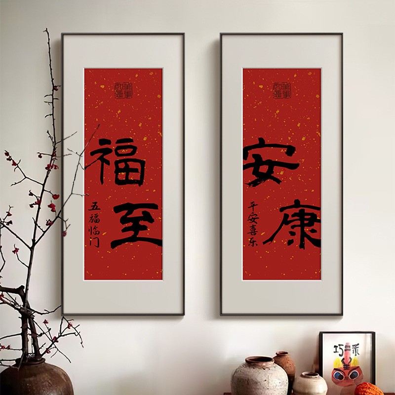 法式中国风新年喜庆红色装饰画新中式客厅玄关书房书法字画