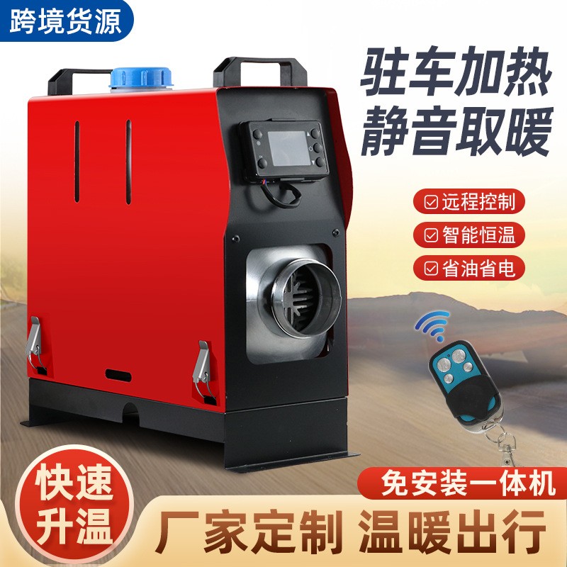 三轮电动车家用暖风机柴暖炉柴暖一体机驻车加热器24v12v货车柴油