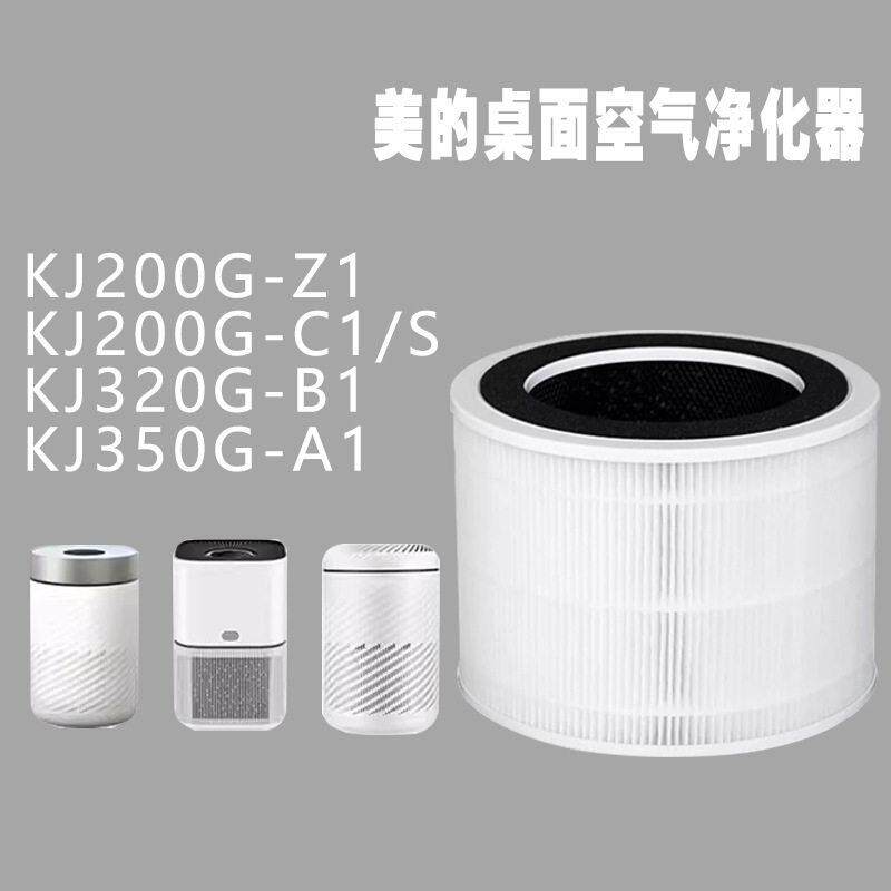 适配美的桌面空气净化器KJ200G-Z1/C1 320/350 400G-Z1过滤网滤芯