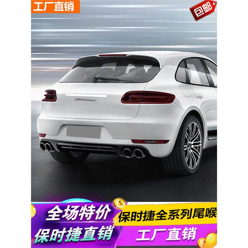 17 19款适用于保时捷macan凯宴卡宴panamera四出运动尾喉玛卡改装