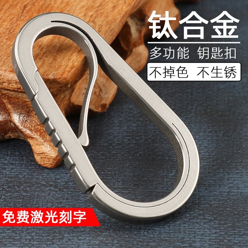 钛合金汽车钥匙扣男士腰挂锁匙扣挂件简约钥匙链圈环创意礼物定