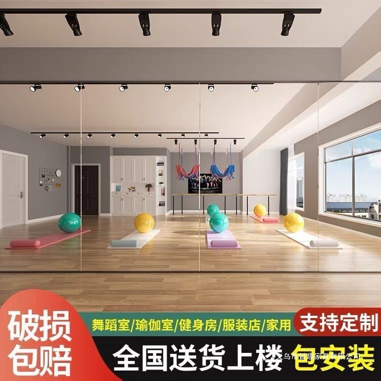 贴墙上自粘舞蹈教室镜子挂墙家用全身跳舞健身瑜伽超大镜子包安装