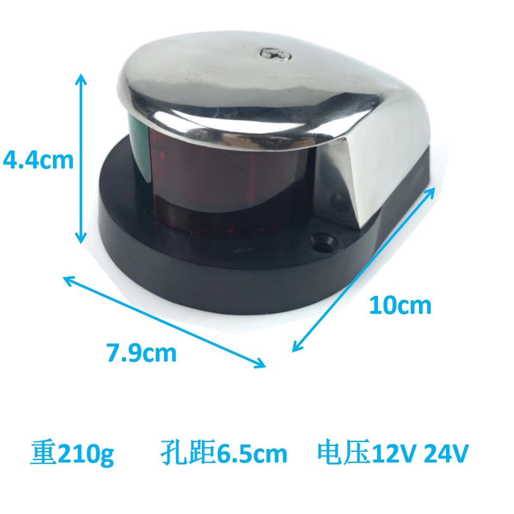 不锈钢航行灯LED双色信号灯12V红绿信号灯船用舷灯游艇配件螺丝顶