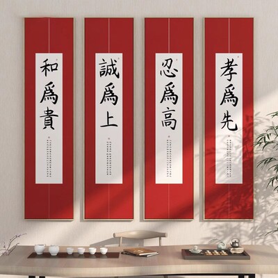 新中式和为贵字画书法竖版长条挂画茶室书房装饰画客厅背景墙壁画