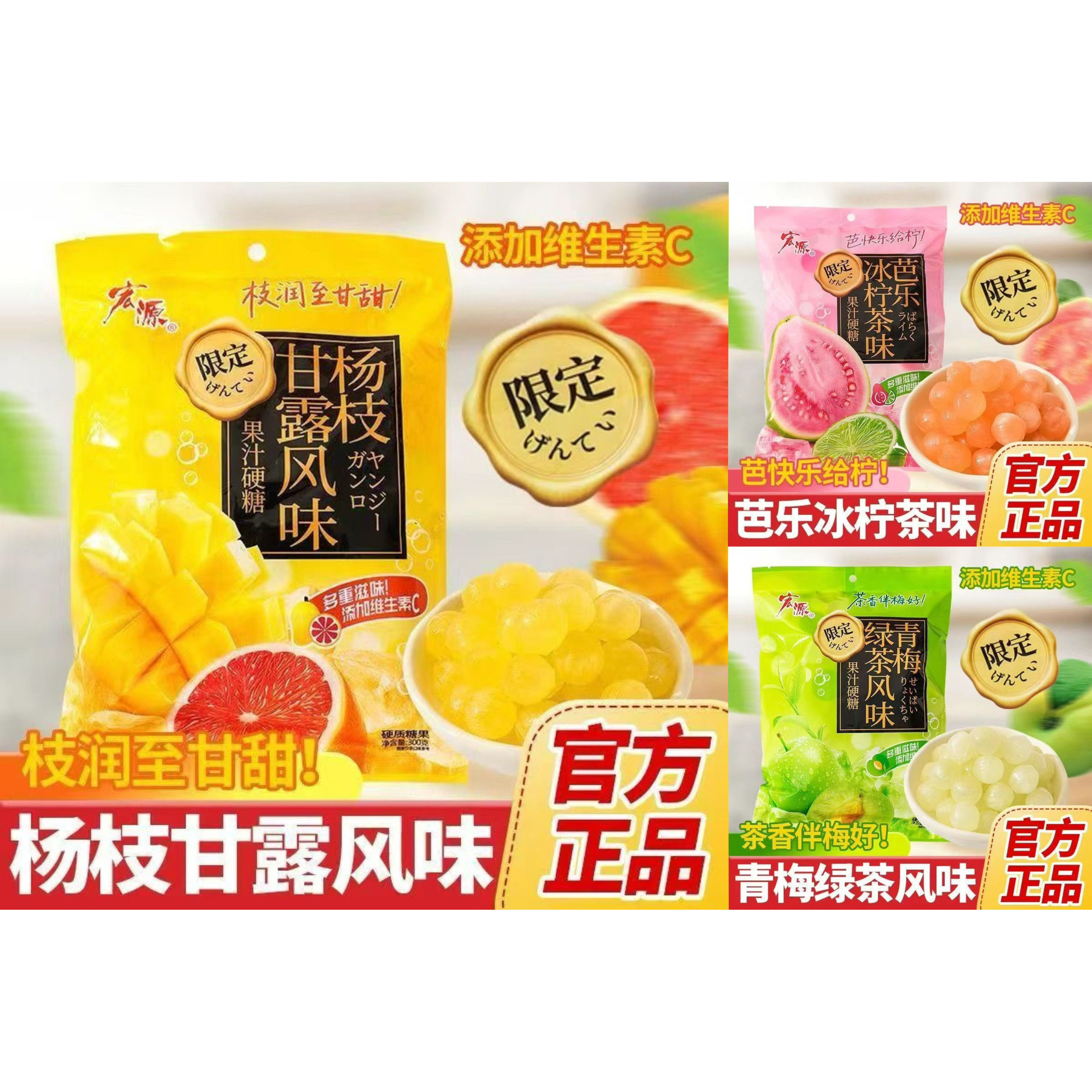 宏源风味硬糖添加维生素C限定款传统年货糖果酸甜青梅陈皮话梅糖