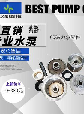 厂家供应不锈钢磁力泵配件CQ型CQB型CQF型CQB-F型各种型号动环