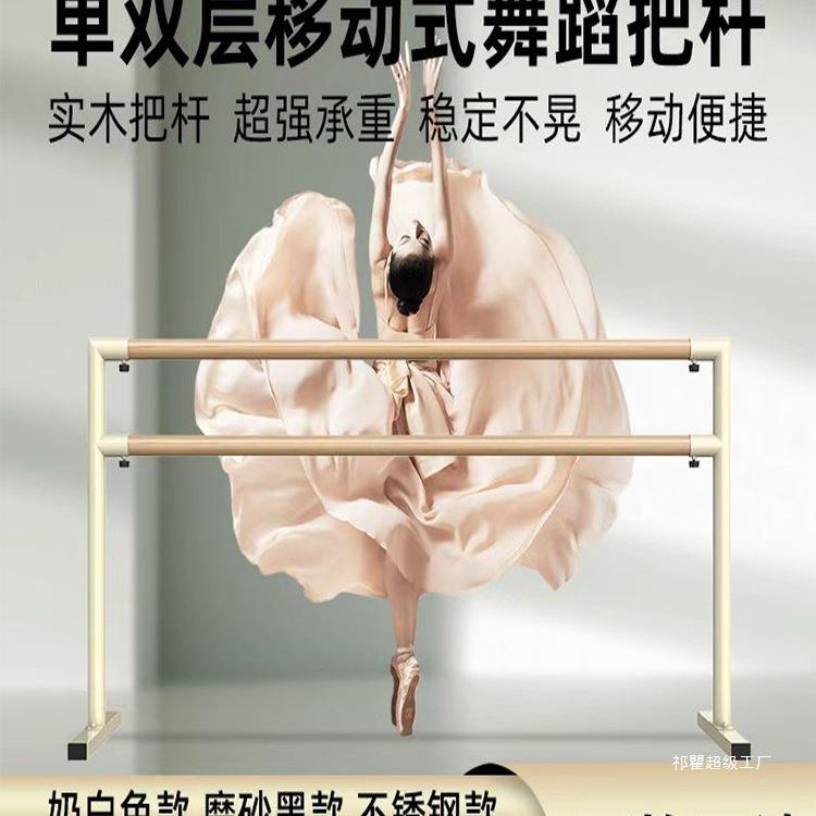 舞蹈把杆可移动舞蹈室房专业跳舞杆家用压腿杆成人儿童压腿练功杆