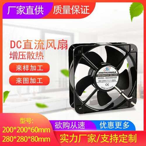 厂家直供DC20060/28080直流散热风扇12v24v48v工业冷却大风量