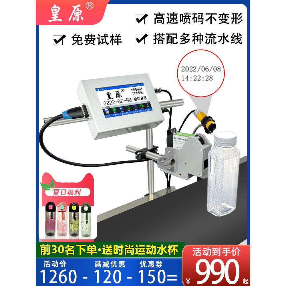 打码机在线全自动喷码机手持打印日期打码机喷码机生产日期打码机