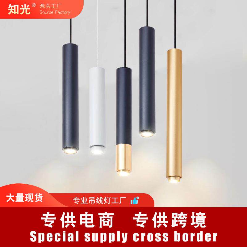 知光照明家用射灯ed店铺商用服装店可调焦吊线灯北欧创意聚光吊灯
