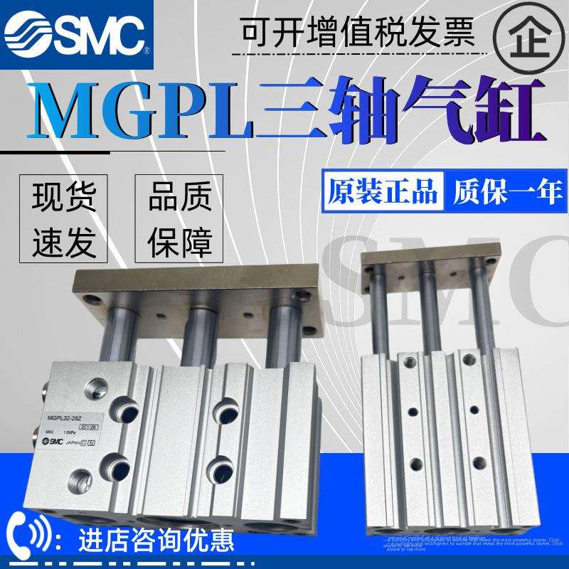 SMC三轴气缸MGPL50-25/30/40/50/75/100/200/300/400Z AZ原装现货