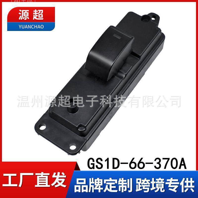 适用马自达六M6睿翼副驾驶玻璃升降器开关GS1D-66-370A车窗按键钮