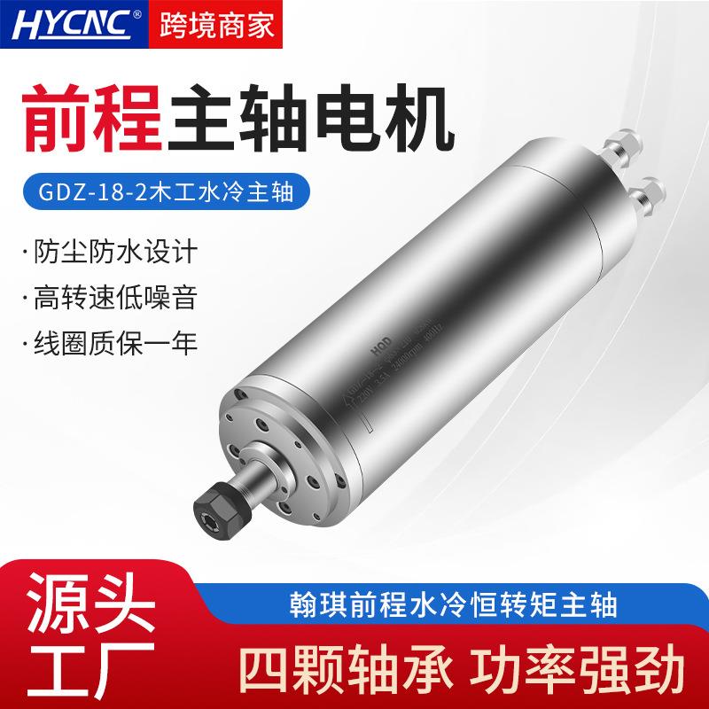 HQD前程木工主轴GDZ-18-2高精度雕刻机配件0.8KW四轴承水冷主轴