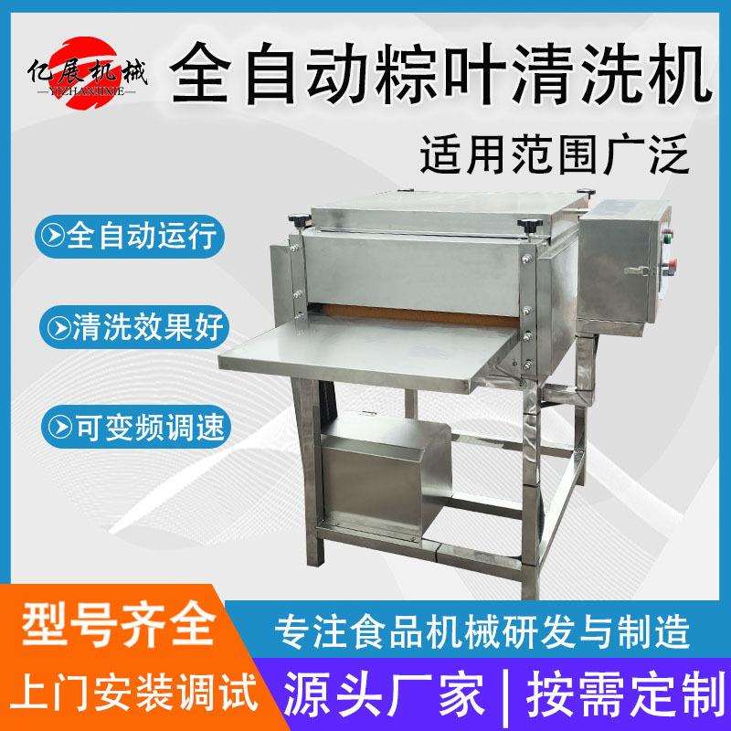 粽子叶清洗机荷叶苇叶清洗设备粽子加工生产线