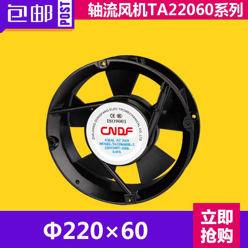 CNDF爆款电磁炉风扇TA22060HBL-2风量大电磁炉散热风扇