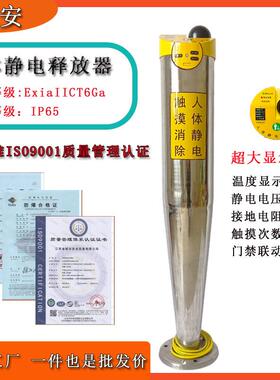 标安防爆人体静电释放仪工业PS-A2/A3语音来人提醒静电释放器
