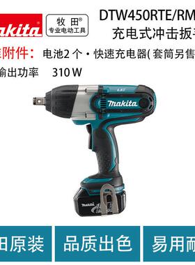 牧田DTW450RTE/RME/Z 充电式冲击扳手 大扭矩 木工套筒风炮