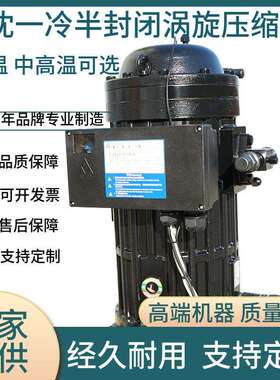 沈一冷半封闭涡旋制冷压缩机VLB18.3LT216匹带喷液低温冷冻机