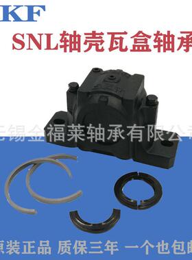 SKF轴承座 SNL215 剖分式加厚轴承座 定位环 端盖 密封件