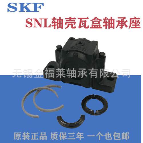 SKF轴承座 SNL215 剖分式加厚轴承座 定位环 端盖 密封件