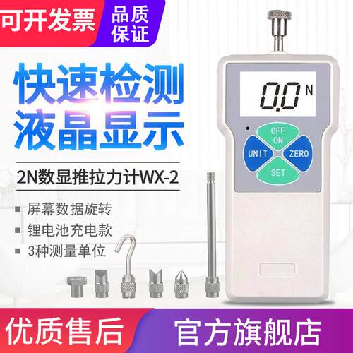 源恒通数显式推拉力计WX-2/100/300/500N测力计弹簧拉力机仪