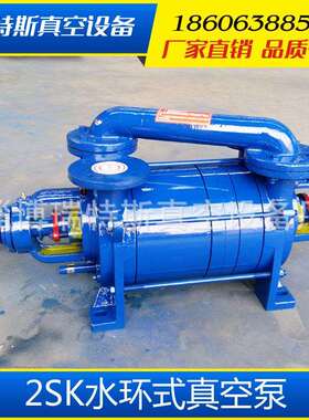 水环式真空泵厂家2SK-3水环式真空 消失模铸造用真空泵2SK