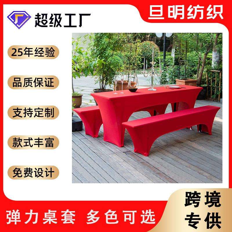 跨境派对弹力桌套 弹力啤酒桌凳套三件套 户外休闲桌椅套