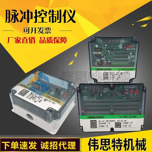 在线离线清灰脉冲喷吹控制仪器LC-PDC-ZC/LC08/10/20/24/30/36D/A