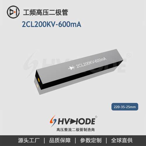 术立HVDIODE 高压硅堆2CL200KV-600mA 工业除尘变压器设备整流用