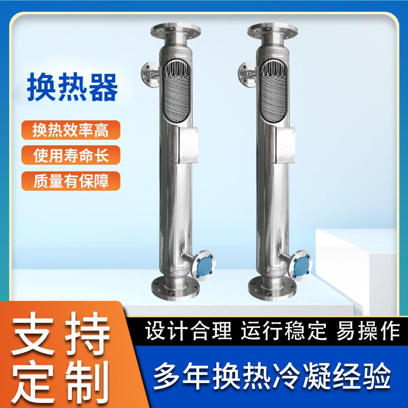 304不锈钢冷凝器磷酸盐换热器螺纹管式热交换器制冷剂换热器