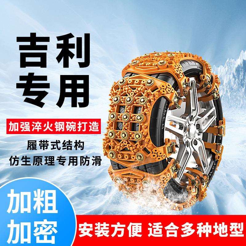 适用吉利星瑞汽车轮胎防滑链豪越L嘉际博越L星越S博瑞雪地链防滑