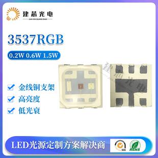 3537rgb0.6W灯珠贴片红绿蓝3535RGB0.6W七彩灯珠3537全彩1.5W灯珠