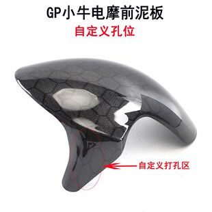 GP挡泥板小牛N1s改装前挡泥板3D水转印挡泥劲战M3电摩通用挡水板