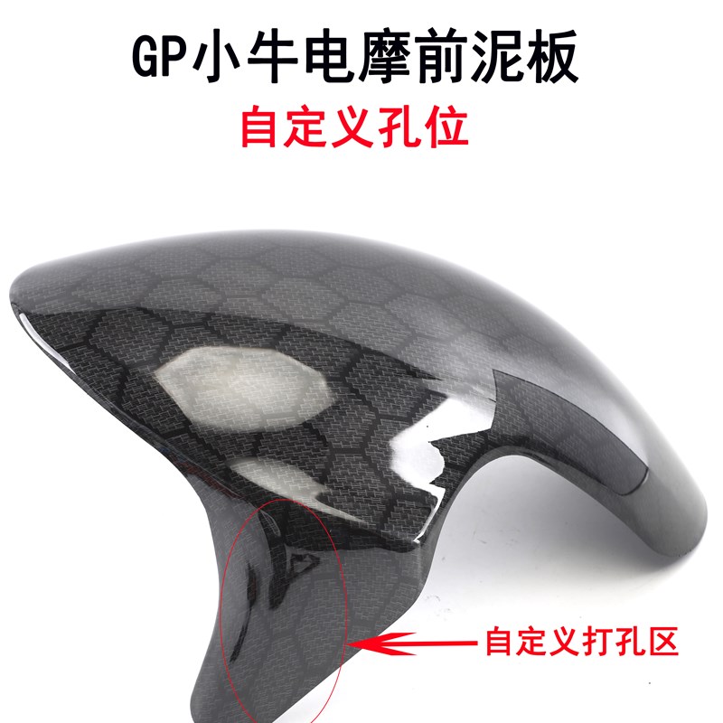 GP改装挡泥板小牛N1S N1 NQI M+ 9号E四代目U1C Uqi+改33芯碳纤维