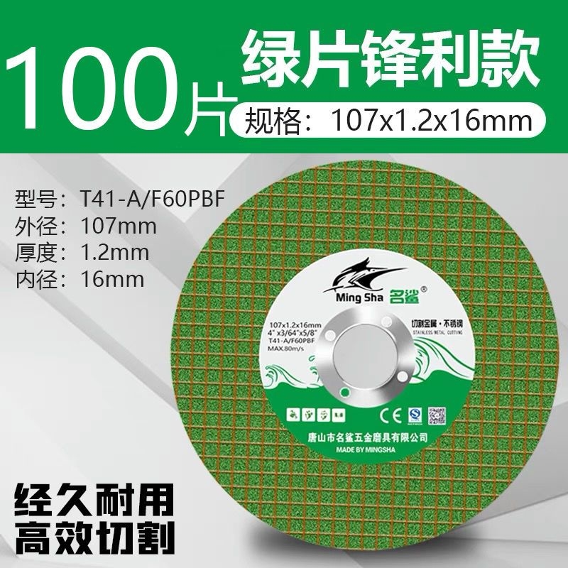 角磨片切割片100角磨机不锈钢金属磨光机砂轮片双网超薄