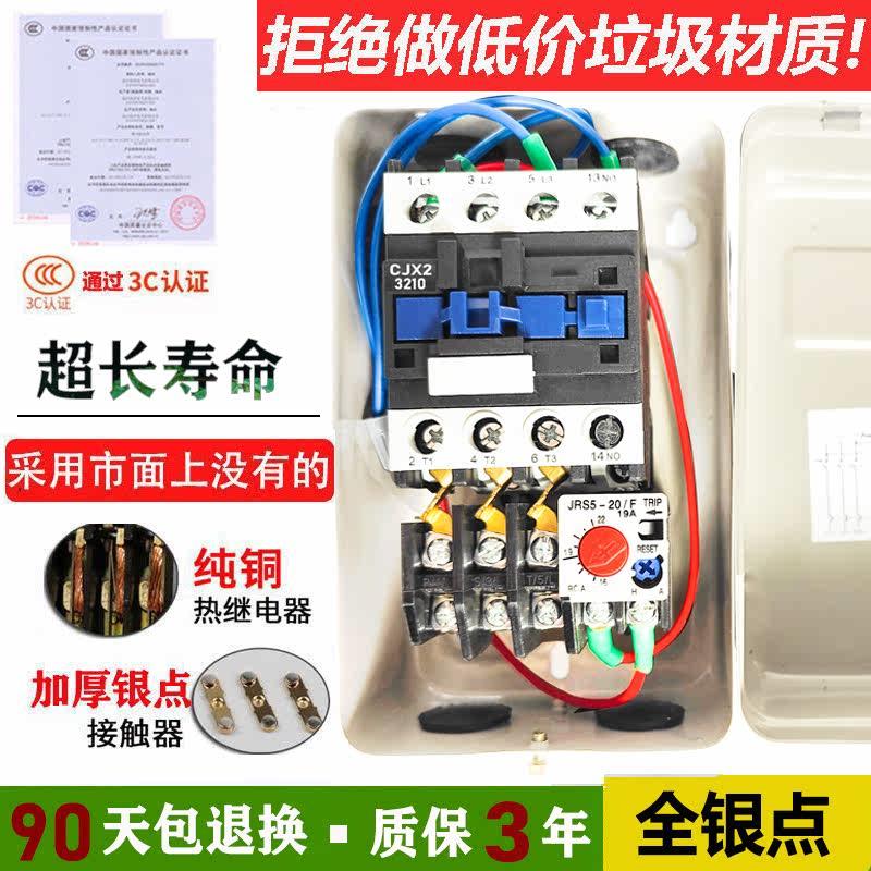 直销三相380V 7.5kw空压机电机缺相过载保护器磁力啓动器气泵起动