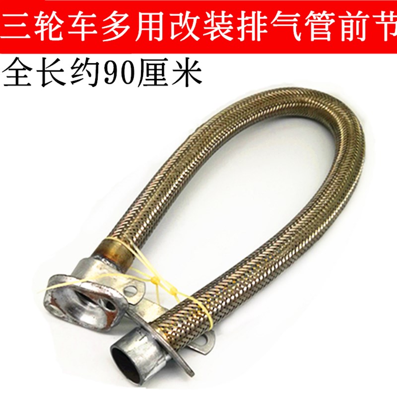 三轮车摩托排气管125/150/175/200/250通用排气筒万能弯管软前节
