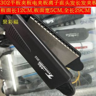 拓美达302拉直发直板夹板理发店蓬松玉米须发廊波浪板影楼直夹板