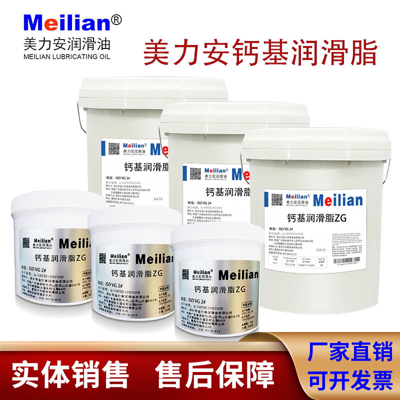 美力安润滑脂黄油2#钙基润滑脂ZG防水3#800克钙基脂黄油16公斤