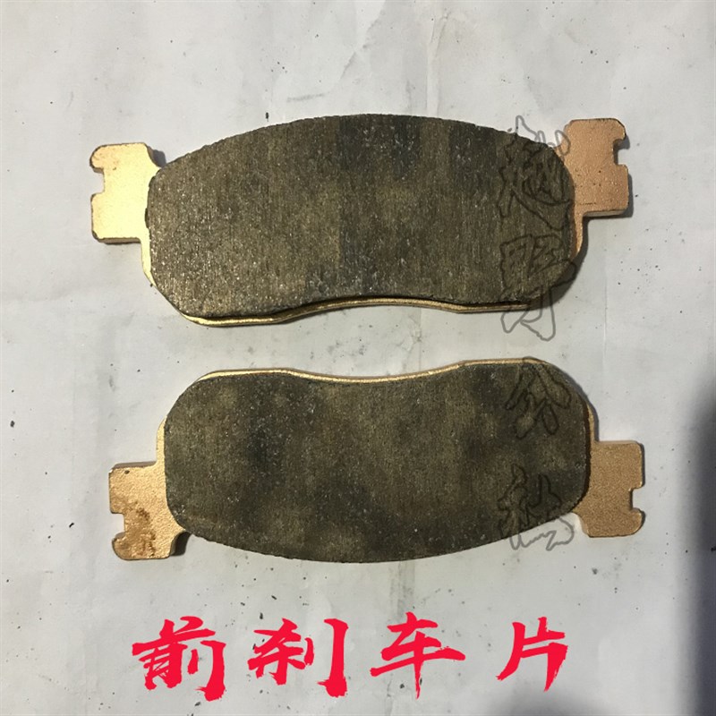 黄河鑫源海陵恒舰魔术师技巧师250越野摩托车前刹车片后刹车蹄块