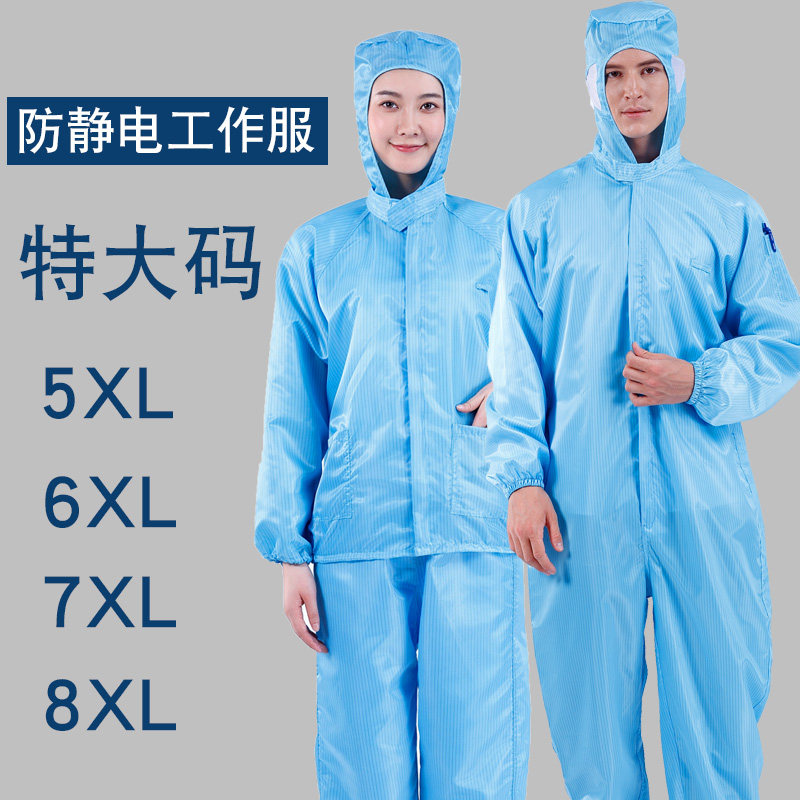无尘衣连体服特大码防静电防尘防护服防尘衣服洁净服全身
