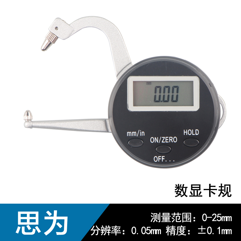 新品思爲数显外卡规测厚仪可携y式壁厚表0-25管材厚度钢板镜片