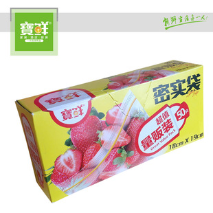 宝鲜牌自封式冰箱保鲜袋50只装 罐装密实袋 食品分类密封袋