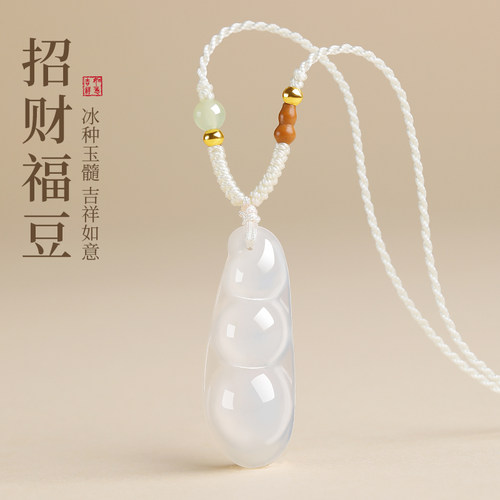 冰种玉髓福豆吊坠护身符