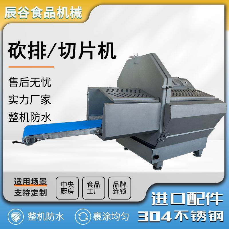 多功能数控砍排机全自动牛排切割设备全自动大型砍排设备,清洗/食品/商业设备,其他食品加工设备,淘宝优惠券,粉丝福利购,淘宝优惠卷