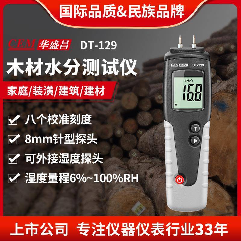 木材水分测试仪CEMDT-129厂家木板湿度检测仪测湿计
