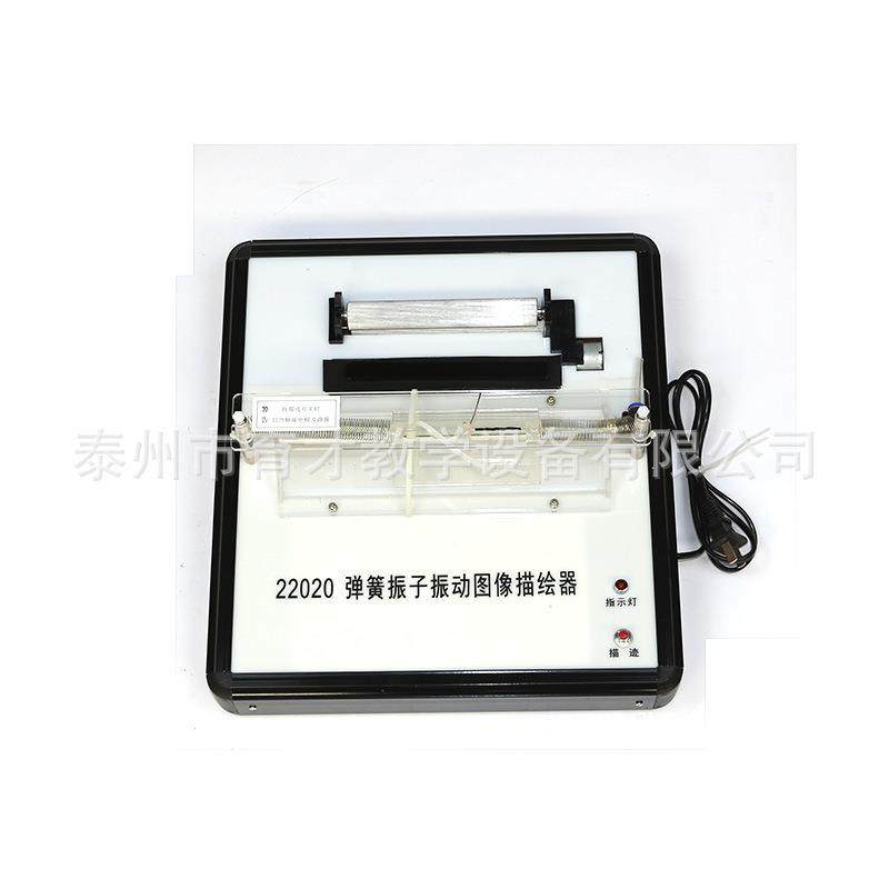 22020弹簧振子振动图像描绘器自动稳定走纸物理实验器材教学仪器
