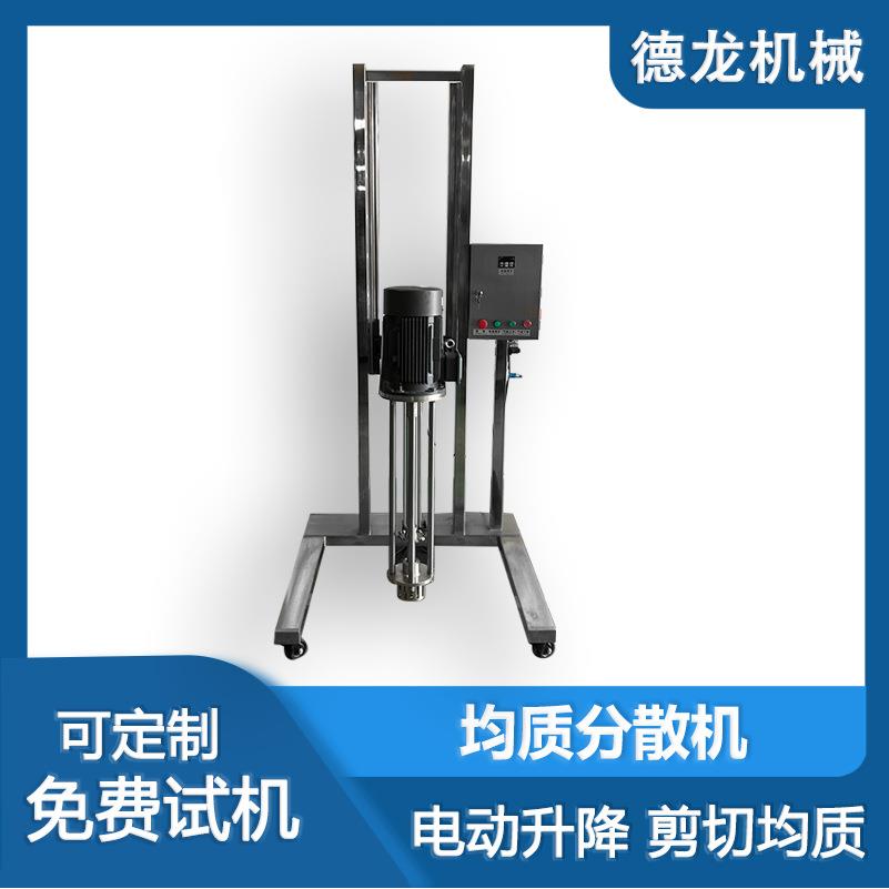 电气动升降式均质乳化机涂料化妆品化学品高剪切移动式小型分散机