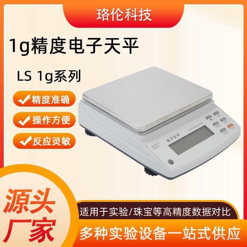 JS1g系列电子天平电子分析天平万分之一