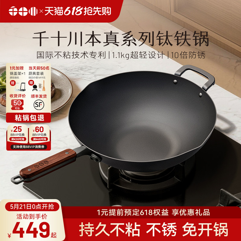 千十川有钛铁锅家用炒菜不粘无涂层家用炒锅不粘锅炒菜锅精铁锅